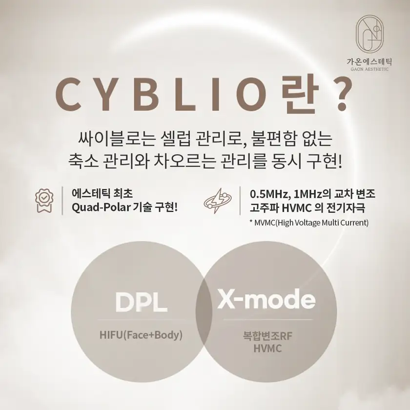 가온에스테틱 배너 상세 이미지 4