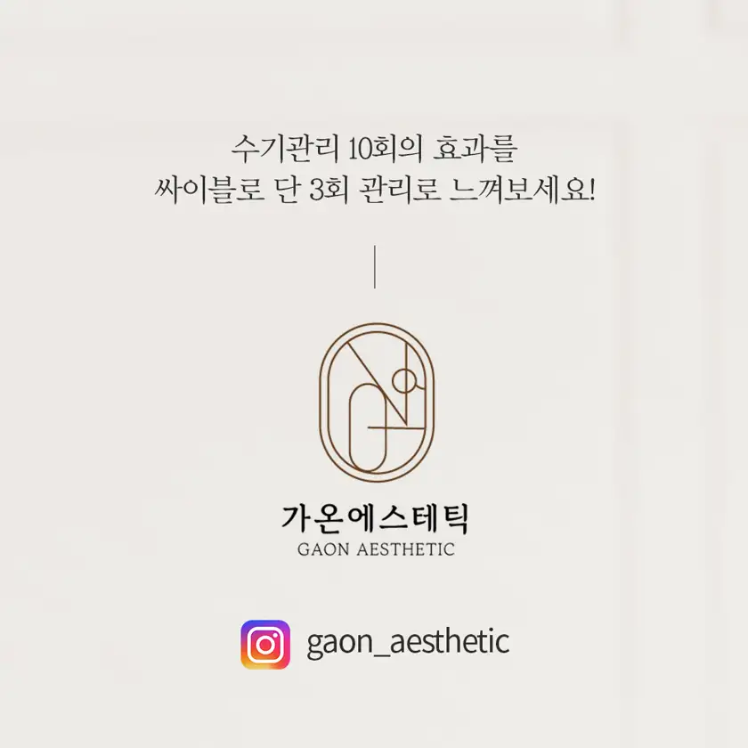 가온에스테틱 배너 상세 이미지 7