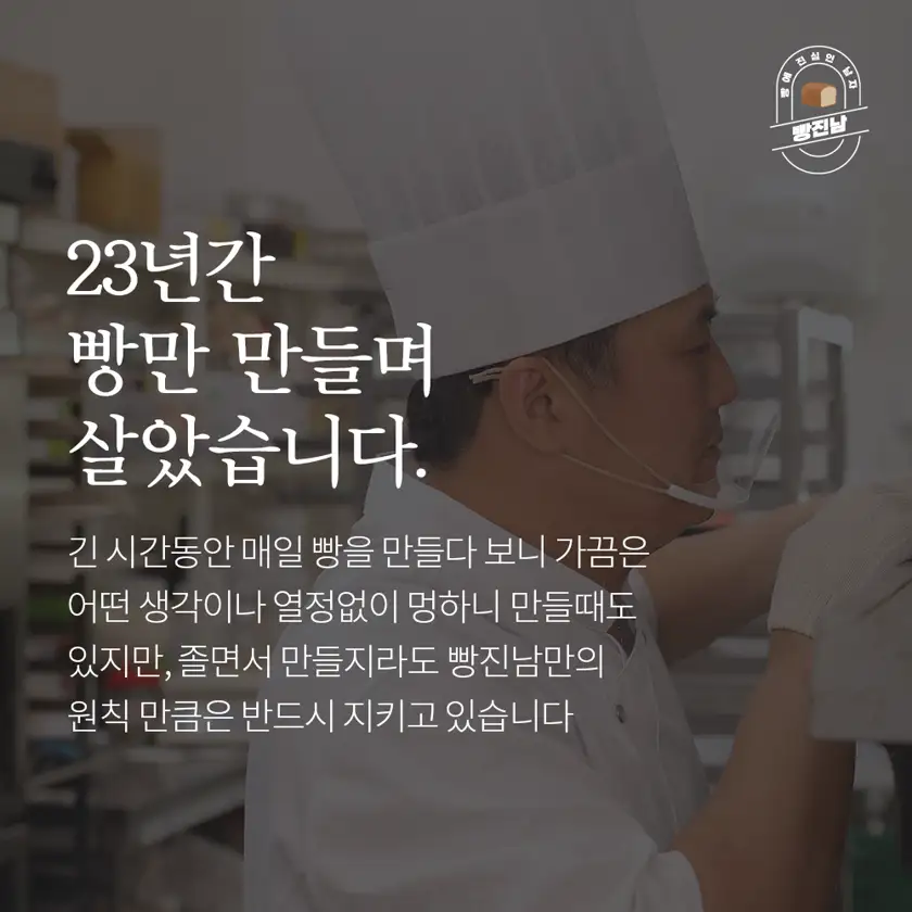 빵진남 배너 상세 이미지 2