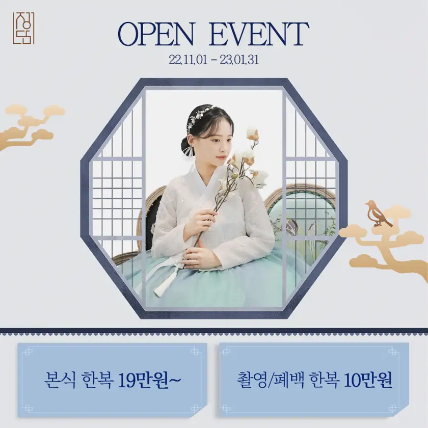 정담한복스토리 배너광고 상세 이미지 3