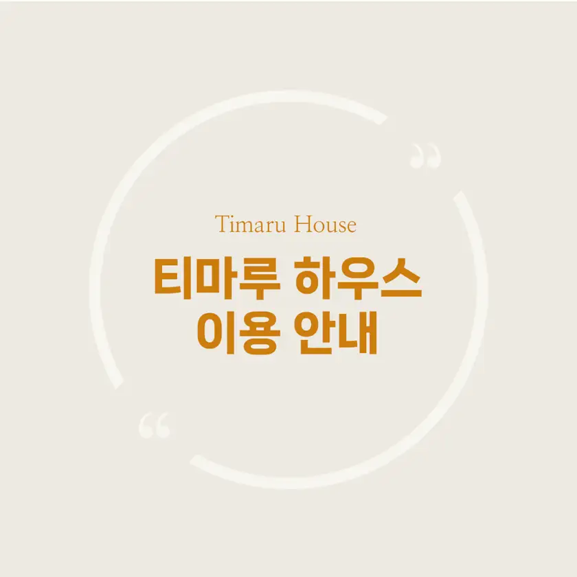 티마루 배너광고 상세 이미지 4