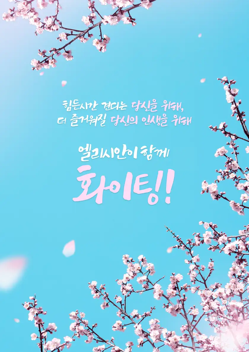엘리시안리조트 배너광고 상세 이미지 2
