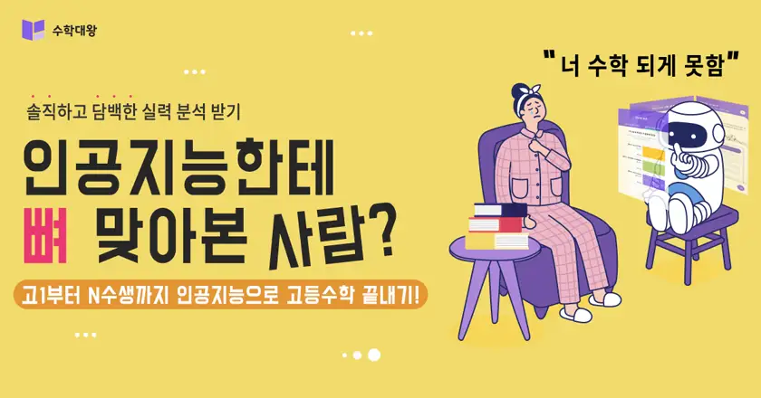 수학대왕 배너광고 상세 이미지 2