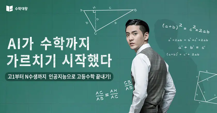 수학대왕 배너광고 상세 이미지 3