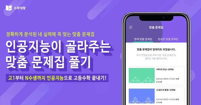 수학대왕 배너광고 상세 이미지 4