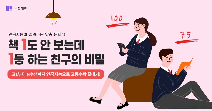 수학대왕 배너광고 상세 이미지 5