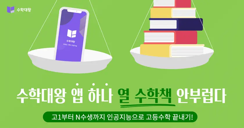 수학대왕 배너광고 상세 이미지 6