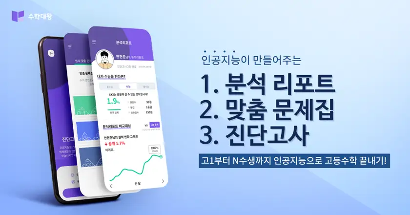 수학대왕 배너광고 상세 이미지 7