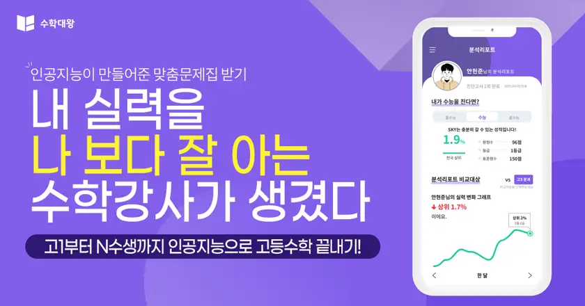 수학대왕 배너광고 상세 이미지 8
