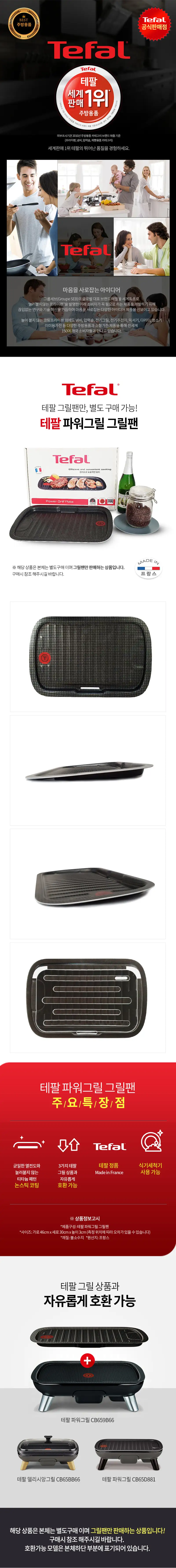 Tefal 상세페이지 상세 이미지 2