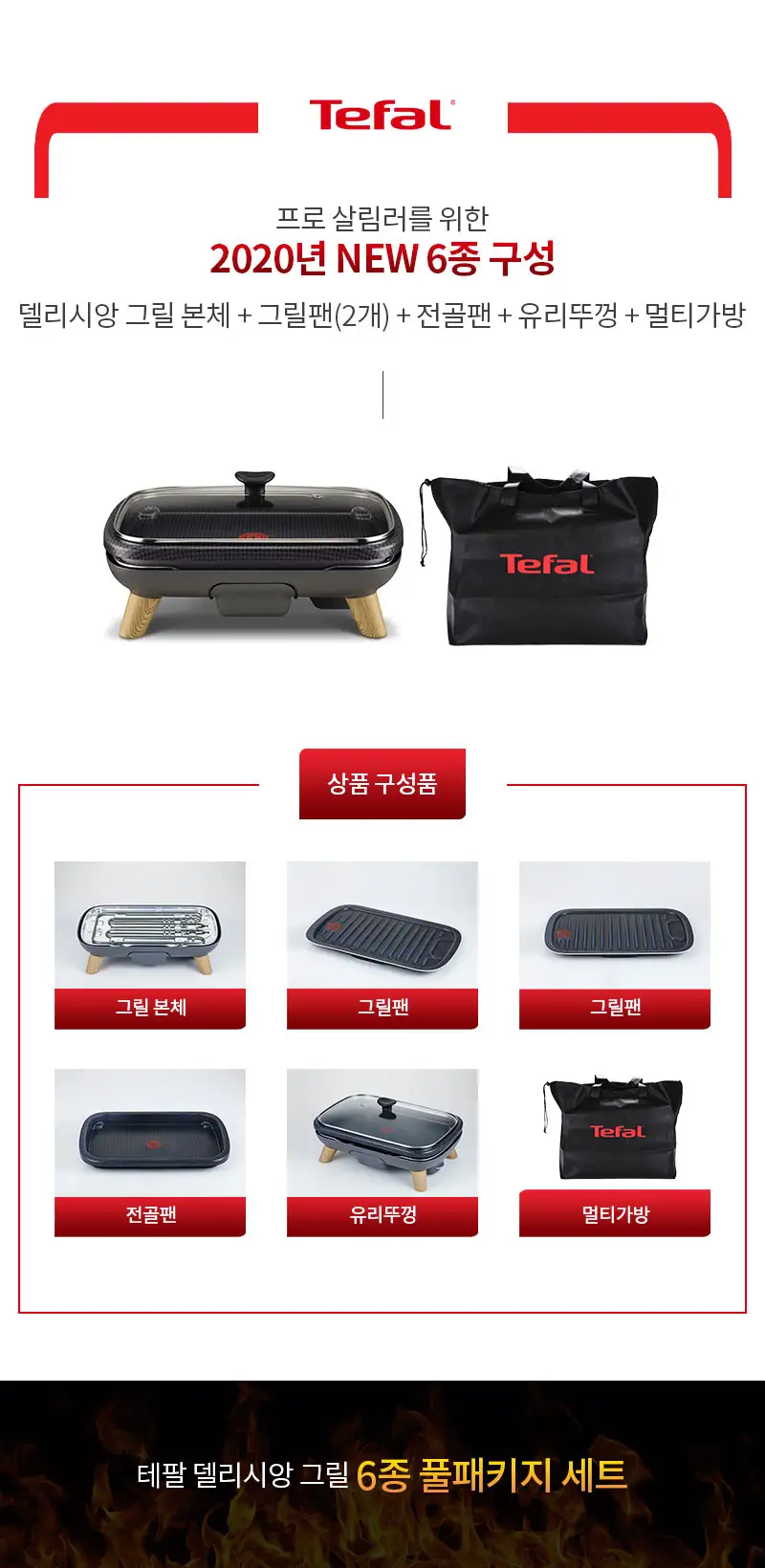 Tefal 상세페이지 상세 이미지 3