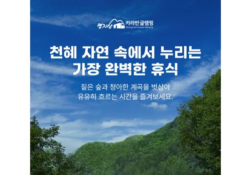 카라반 글램핑 상세페이지 작업 이미지