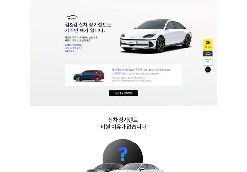 김&김렌트카 랜딩페이지 작업 이미지