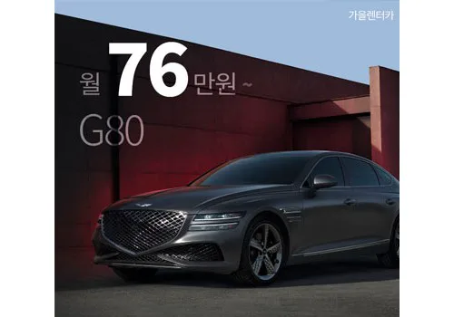가을렌터카 배너 작업 이미지