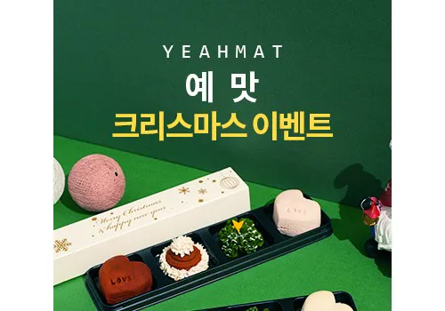 예맛떡 배너 작업 이미지