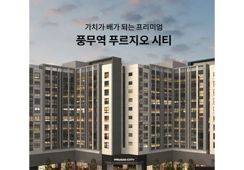 풍무역 푸르지오 배너 작업 이미지