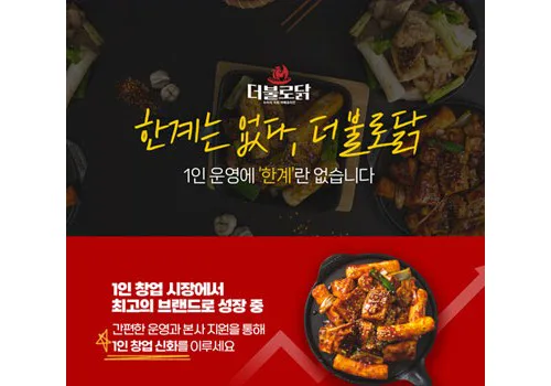 더불로닭 랜딩페이지 작업 이미지